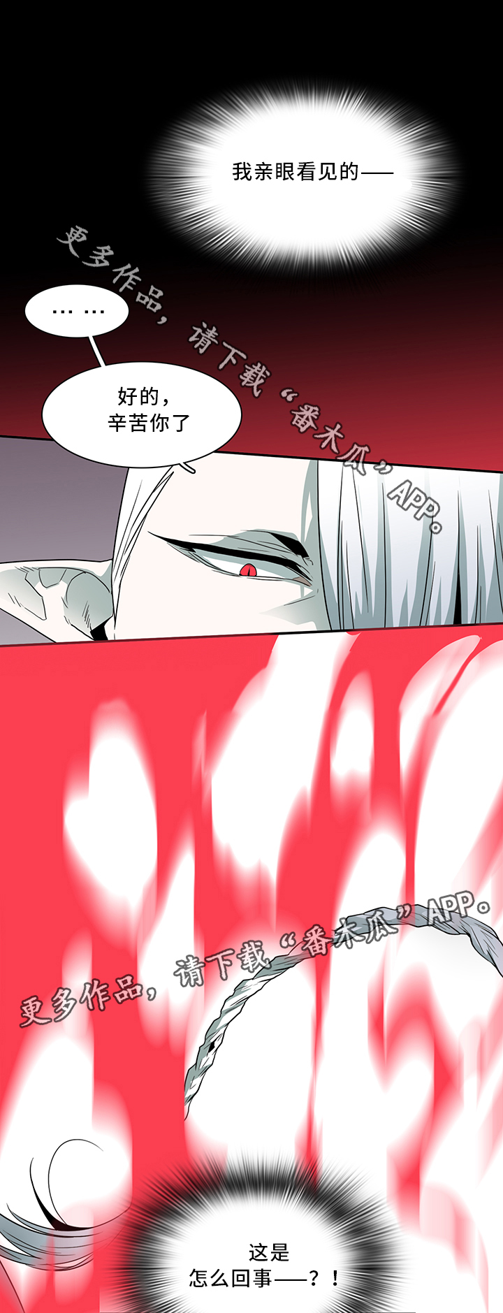 黑夜撒旦漫画,第67章：不应该”惹”的人1图