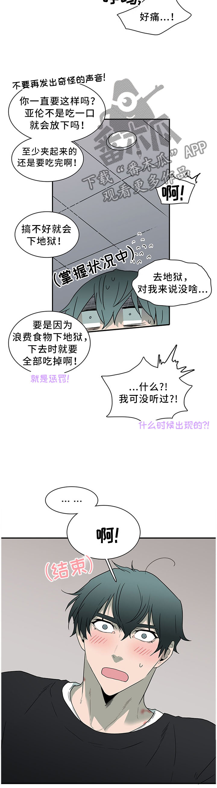 黑夜撒旦漫画,第122章：力量逐渐变强1图
