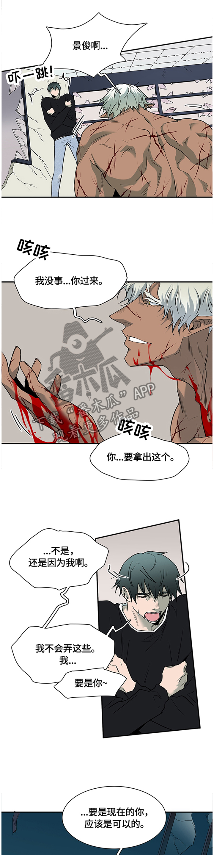 黑夜撒旦漫画,第143章：继续2图