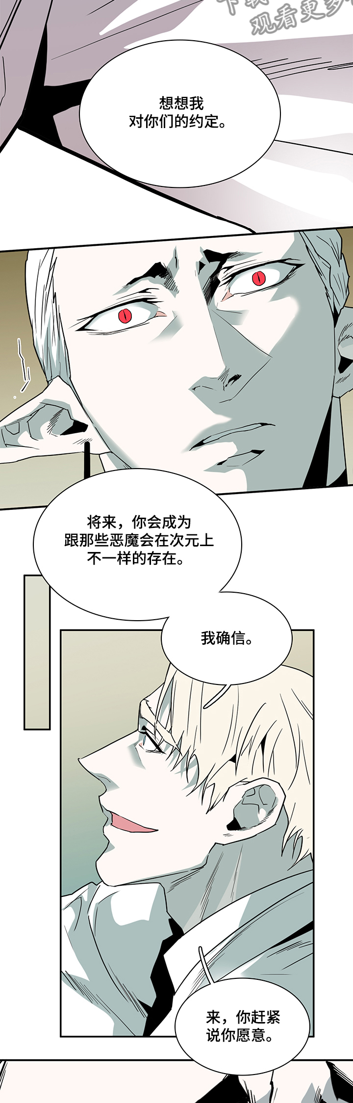黑夜撒旦漫画,第208章：融合2图