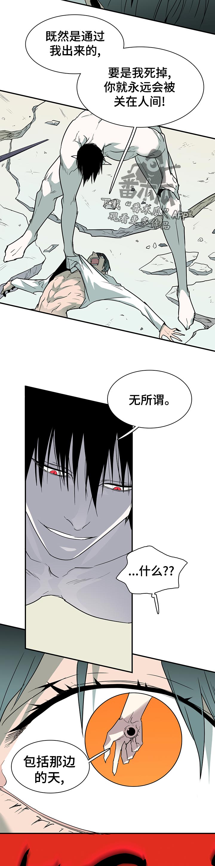 黑夜撒旦漫画,第161章：外面的空气1图