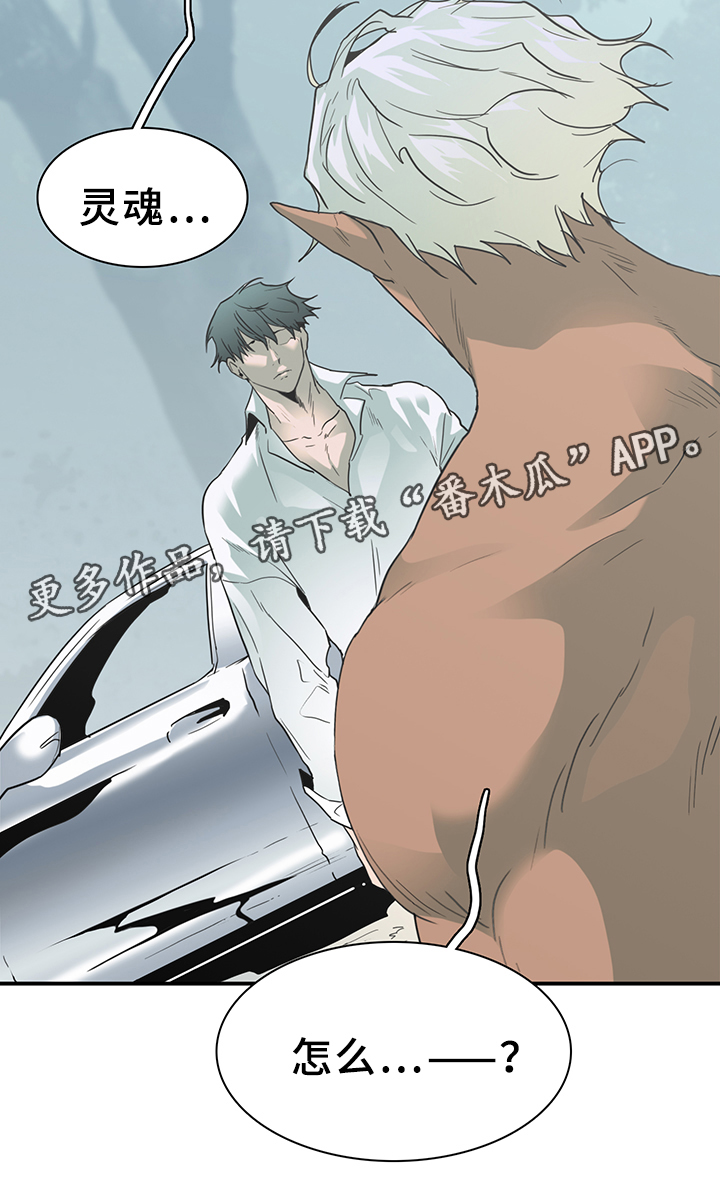 黑夜撒旦漫画,第97章：我需要你2图