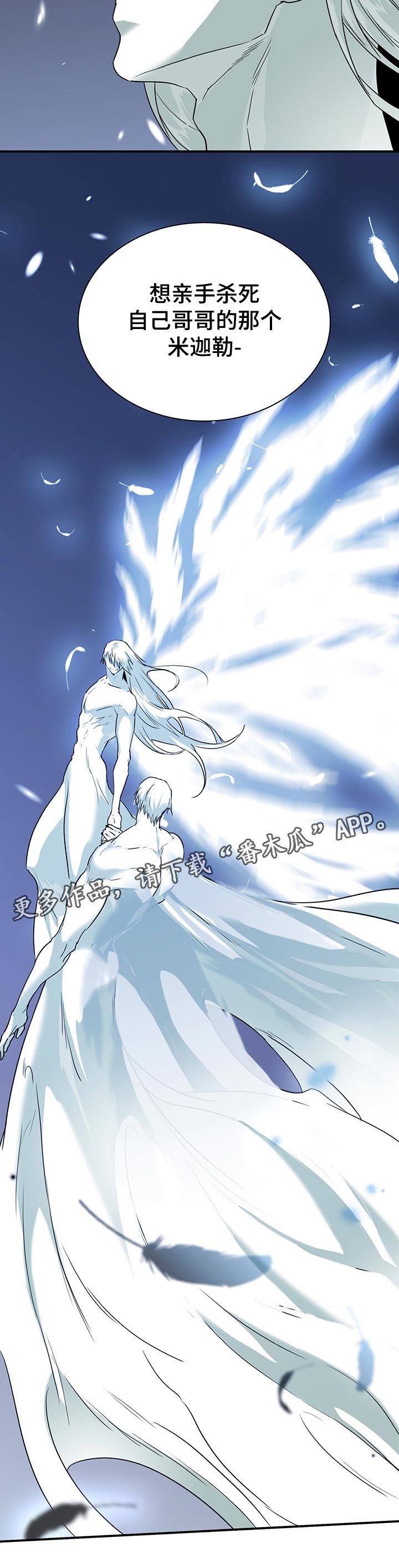 黑夜撒旦漫画,第180章：遗憾2图