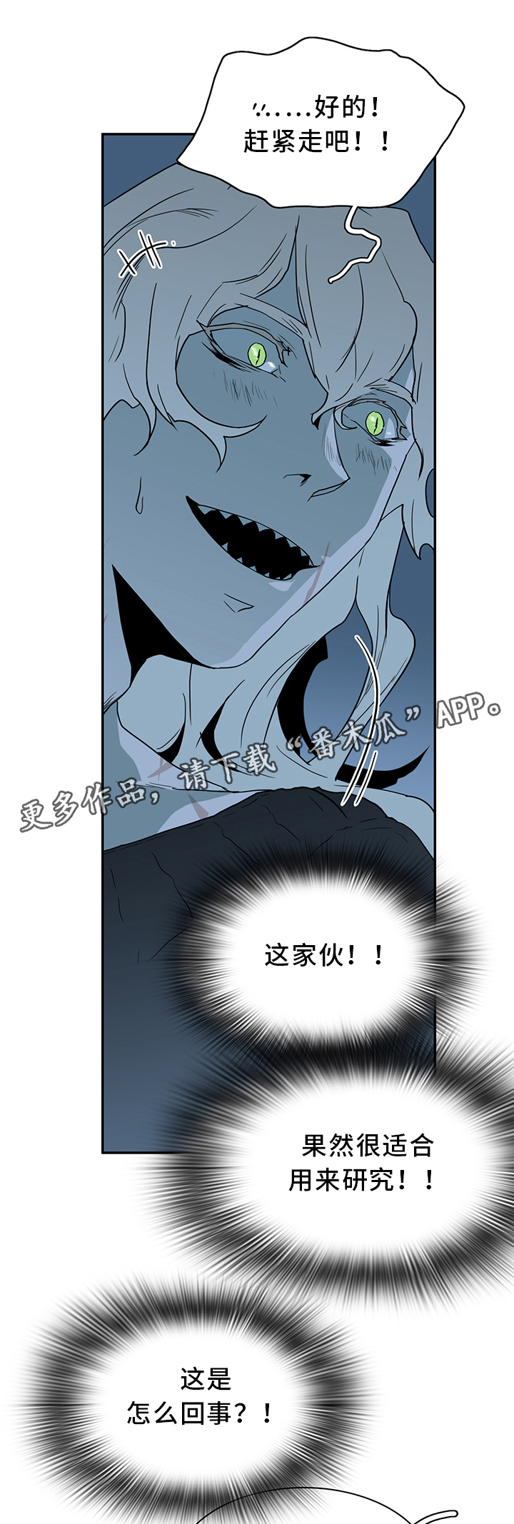 黑夜星空图漫画,第93章：跑路2图