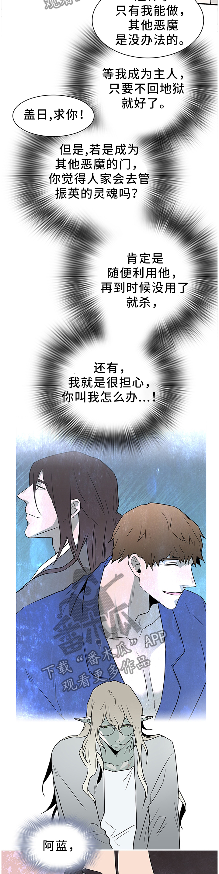 黑夜撒旦漫画,第136章：给我一个机会2图
