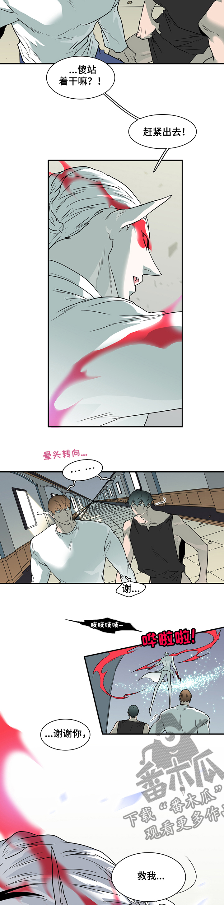 黑夜撒旦漫画,第209章：危机1图