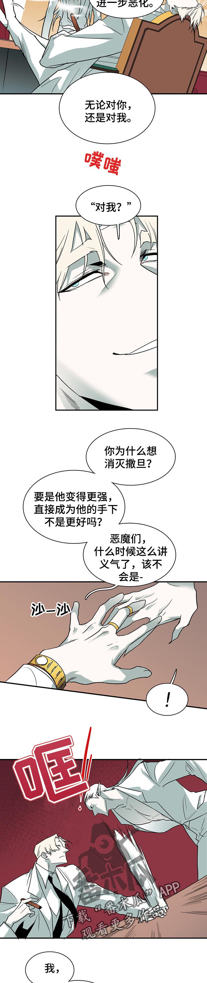 黑夜撒旦漫画,第154章：决一死战2图