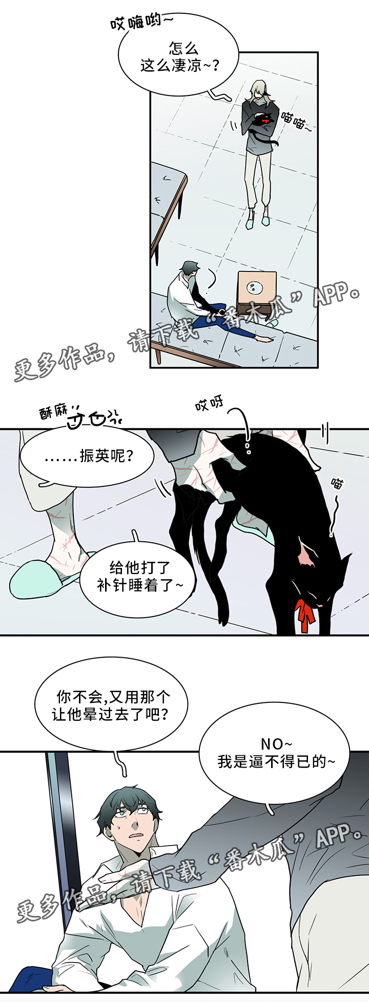 黑夜撒旦漫画,第94章：那个笨蛋!2图
