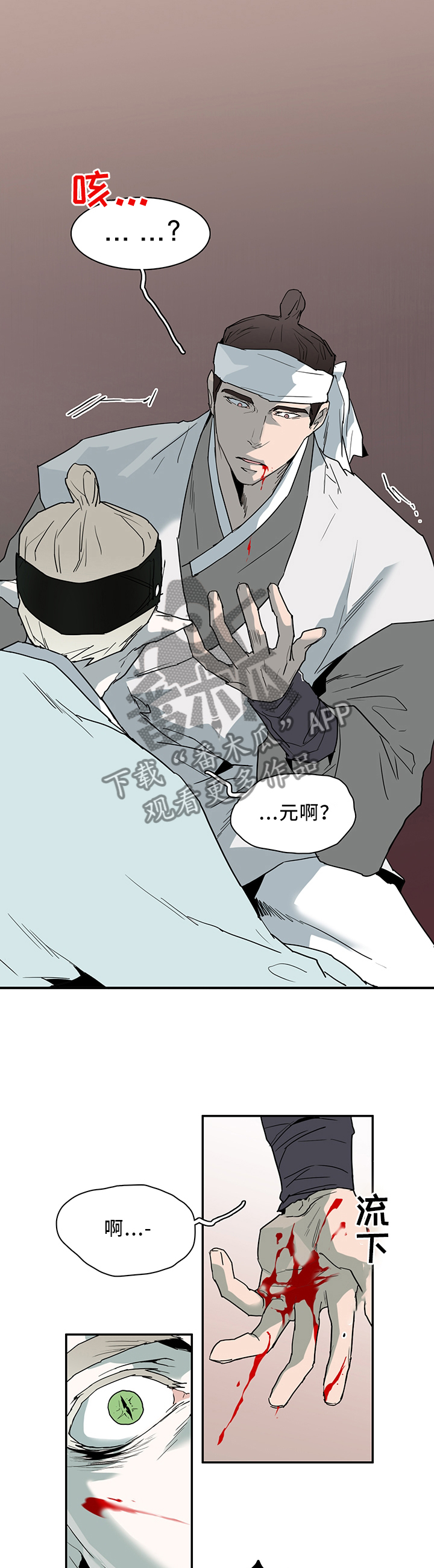 黑夜撒旦漫画,第116章：可笑的回忆1图