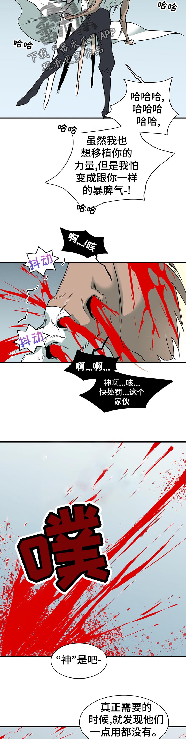 黑夜撒旦漫画,第191章：分离2图