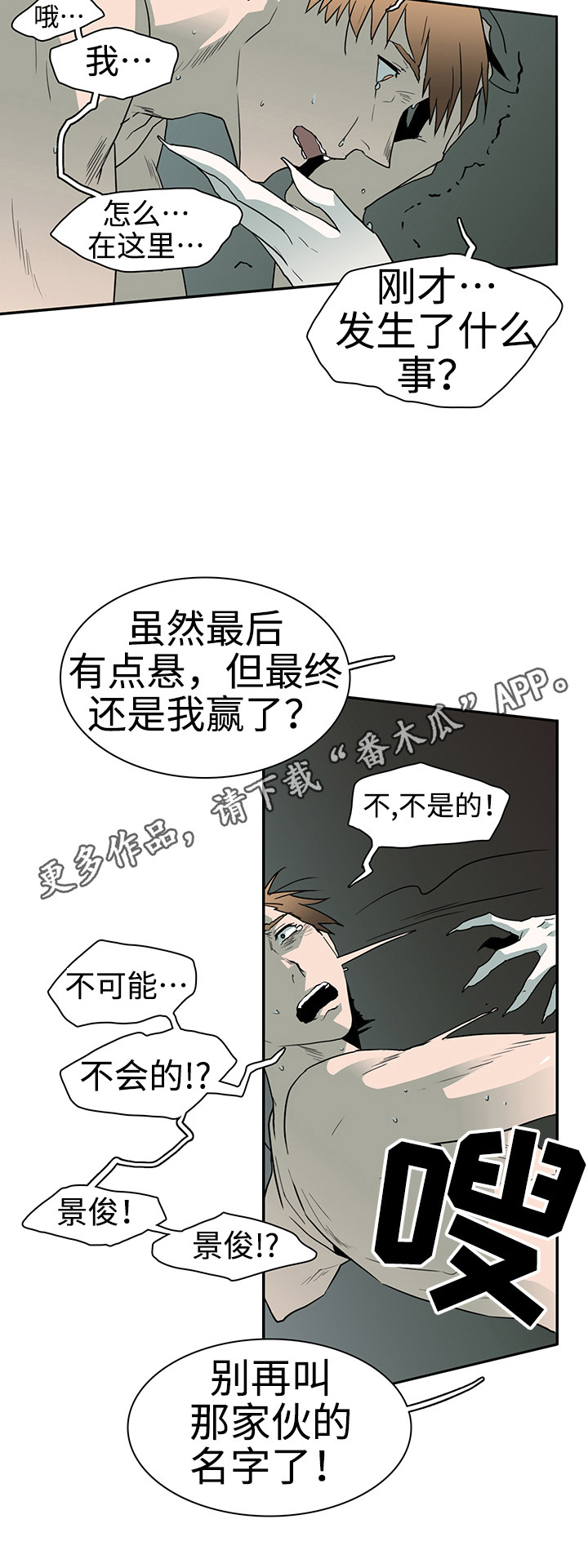 黑夜撒旦漫画,第25章：天选之人1图