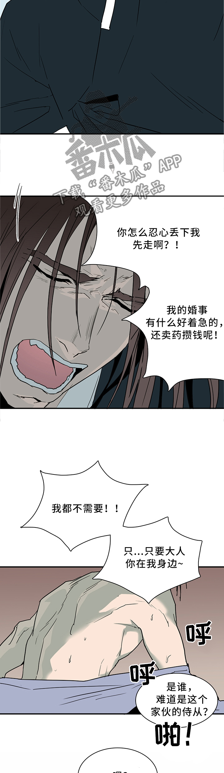 黑夜撒旦漫画,第115章：我也可以啊1图