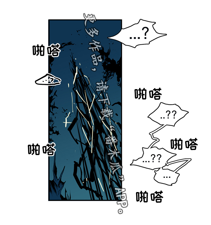 黑夜撒旦漫画,第91章：不要妨碍我2图