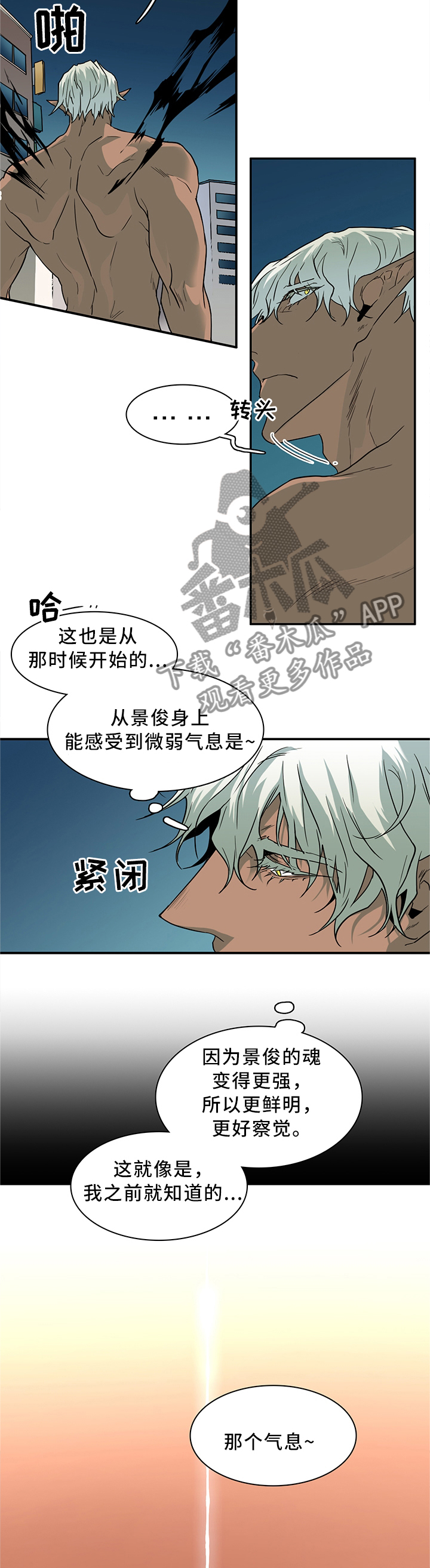 黑夜撒旦漫画,第117章：不应该的现象1图