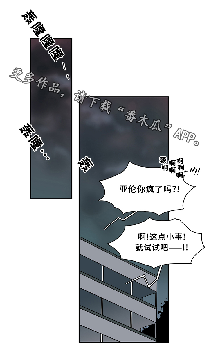 黑夜撒旦漫画,第74章：拯救1图
