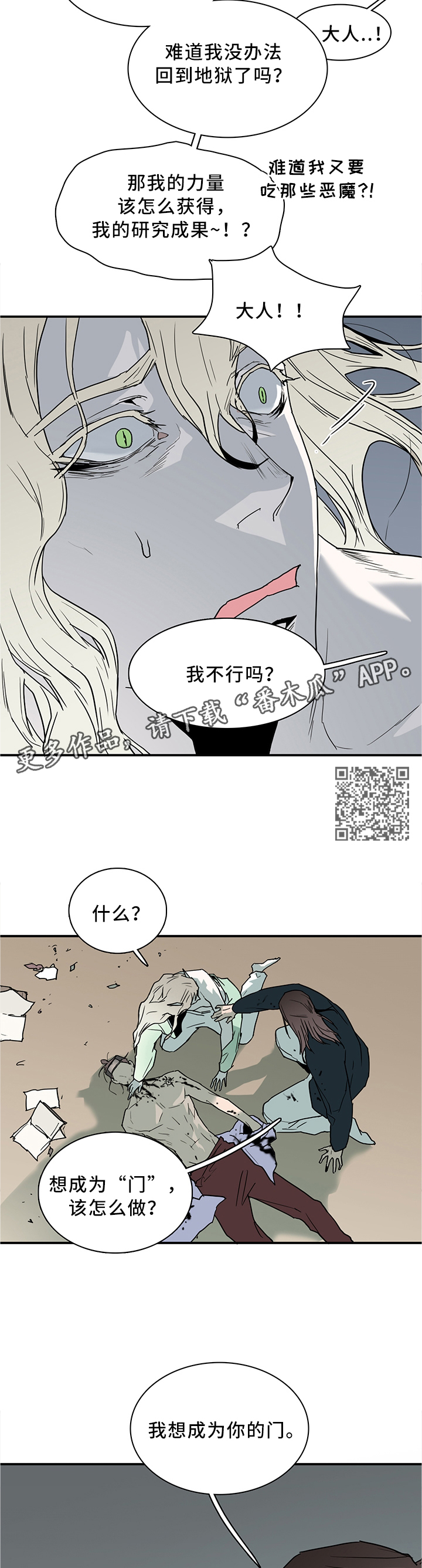黑夜撒旦漫画,第115章：我也可以啊1图