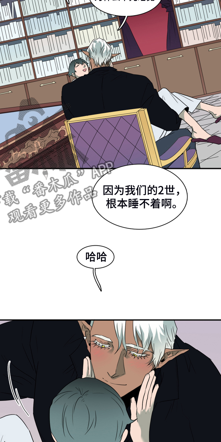 黑夜撒旦漫画,第257章：【番外】迫在眉睫1图