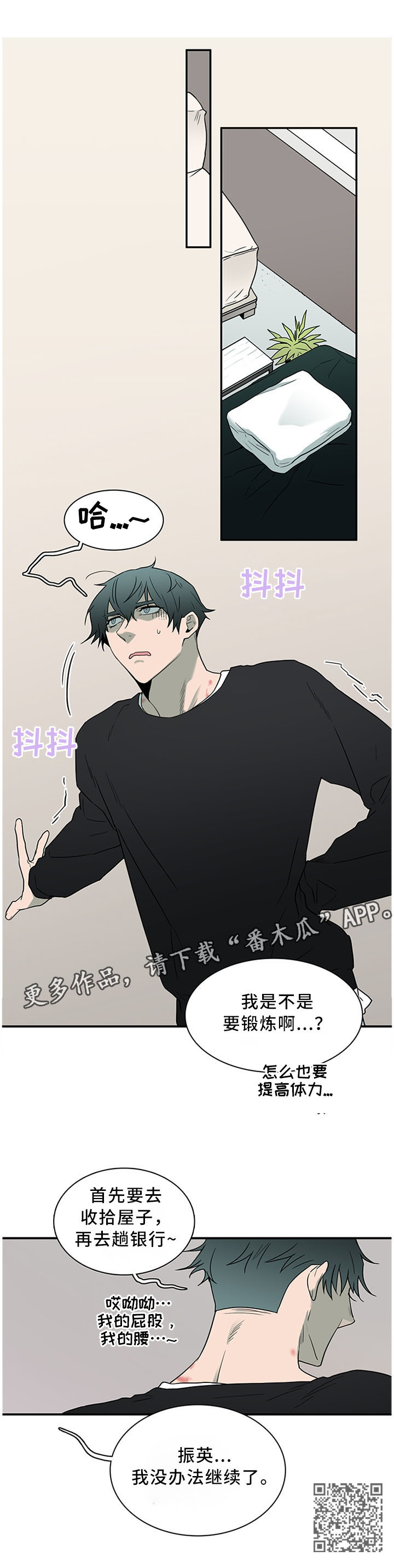 黑夜撒旦漫画,第121章：气息2图
