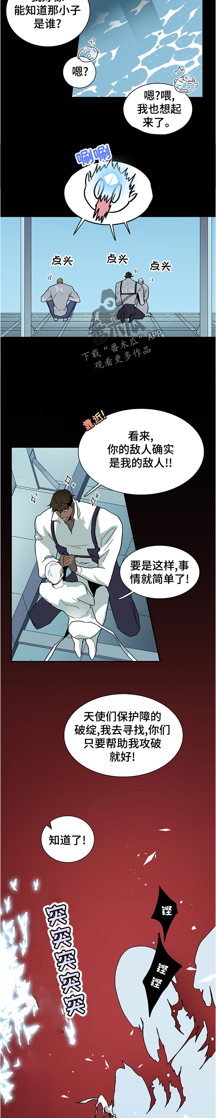 黑夜撒旦漫画,第204章：极限的痛苦1图