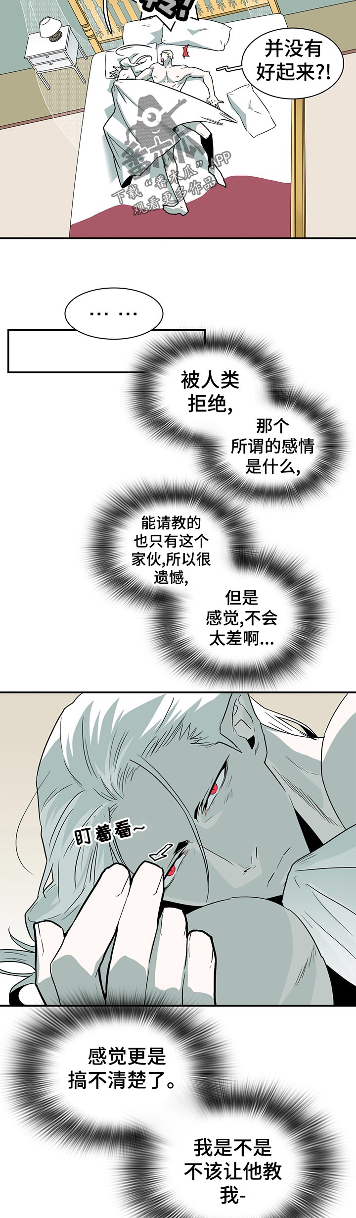 黑夜撒旦漫画,第199章：按摩2图