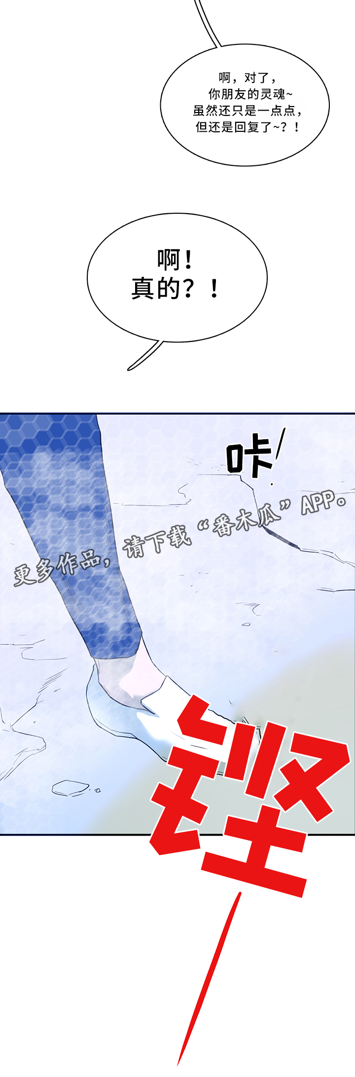 黑夜撒旦漫画,第108章：结界1图