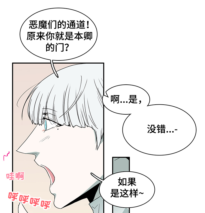 黑夜撒旦漫画,第223章：换门的条件1图