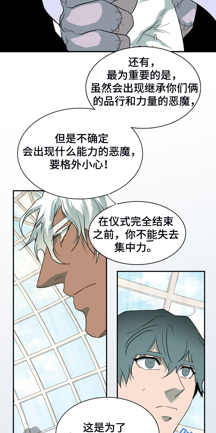 黑夜撒旦漫画,第259章：【番外】诞生2图