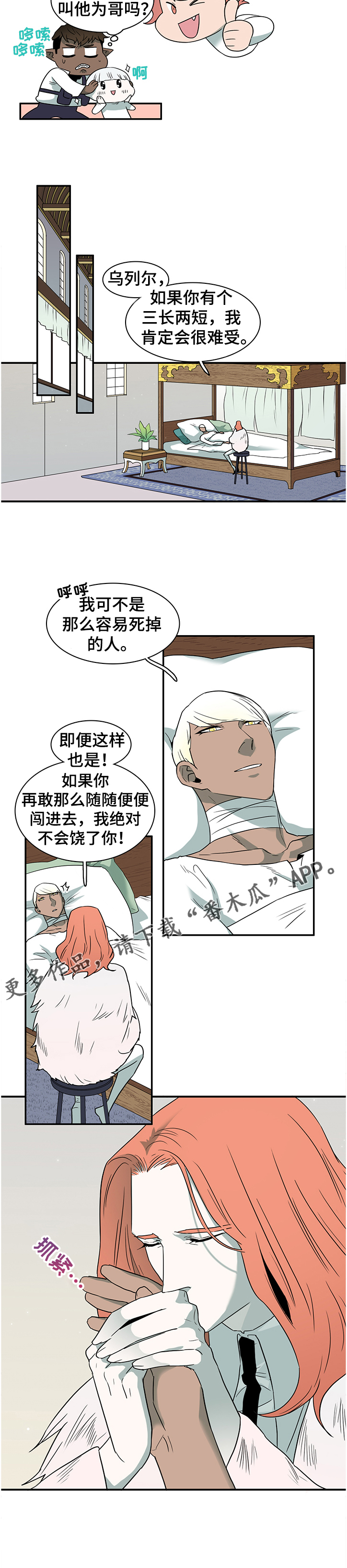 黑夜撒旦漫画,第224章：开了眼界                                        2图