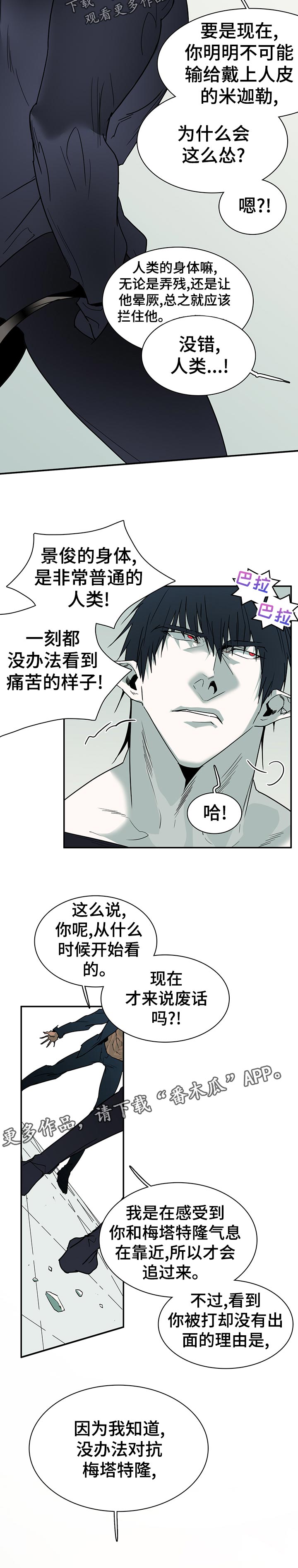 黑夜撒旦漫画,第189章：轻松2图