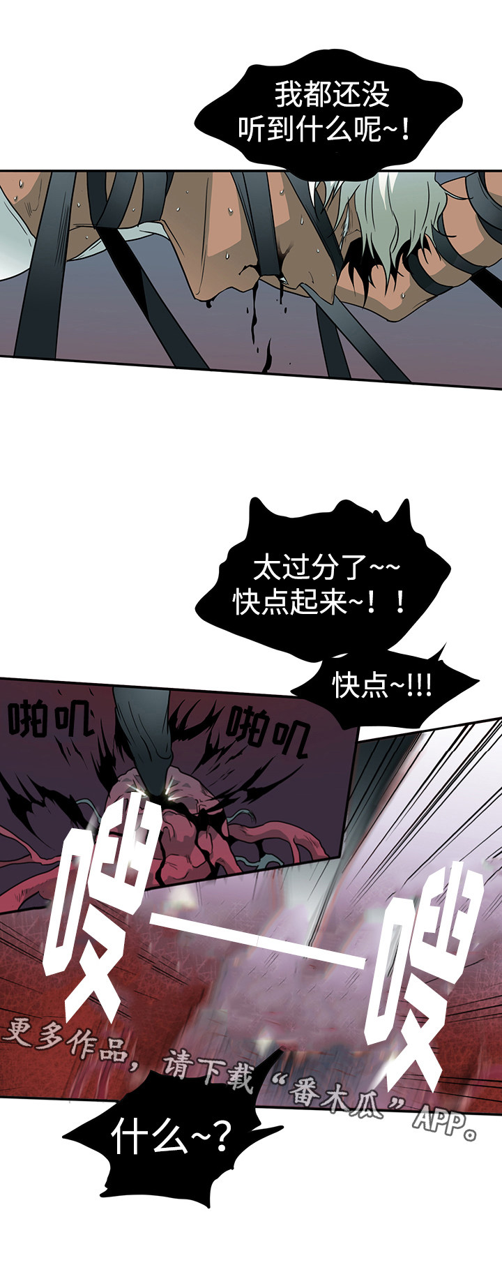 黑夜传说6漫画,第13章：束缚1图