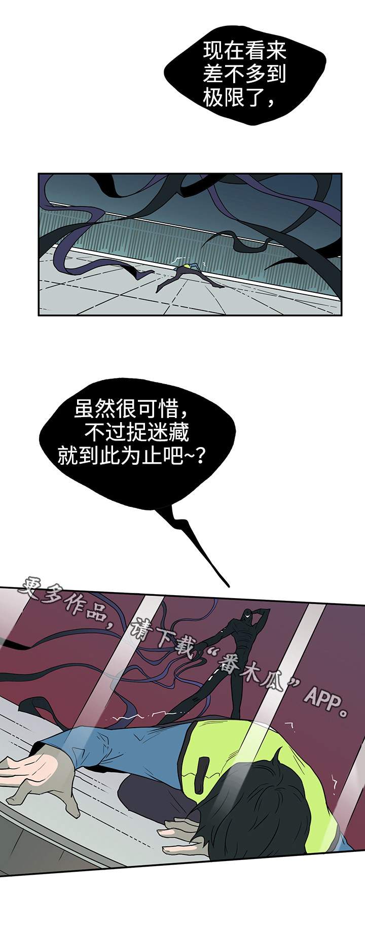 黑夜撒旦漫画,第16章：计谋2图
