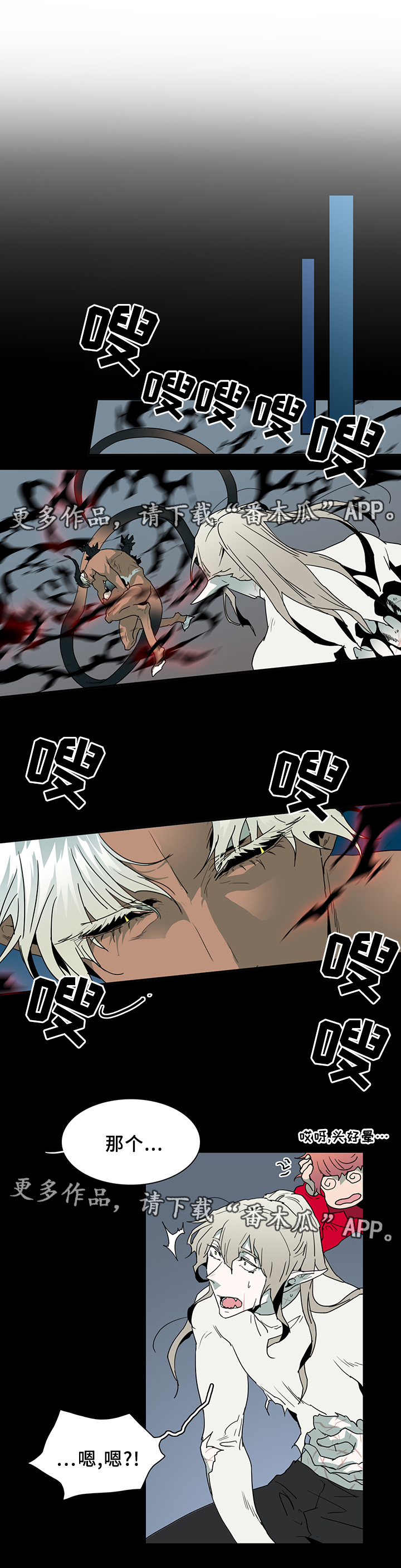 黑夜撒旦漫画,第80章：真相1图