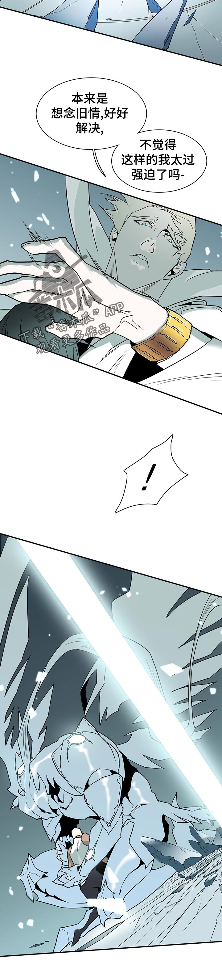 黑夜撒旦漫画,第192章：该不会1图