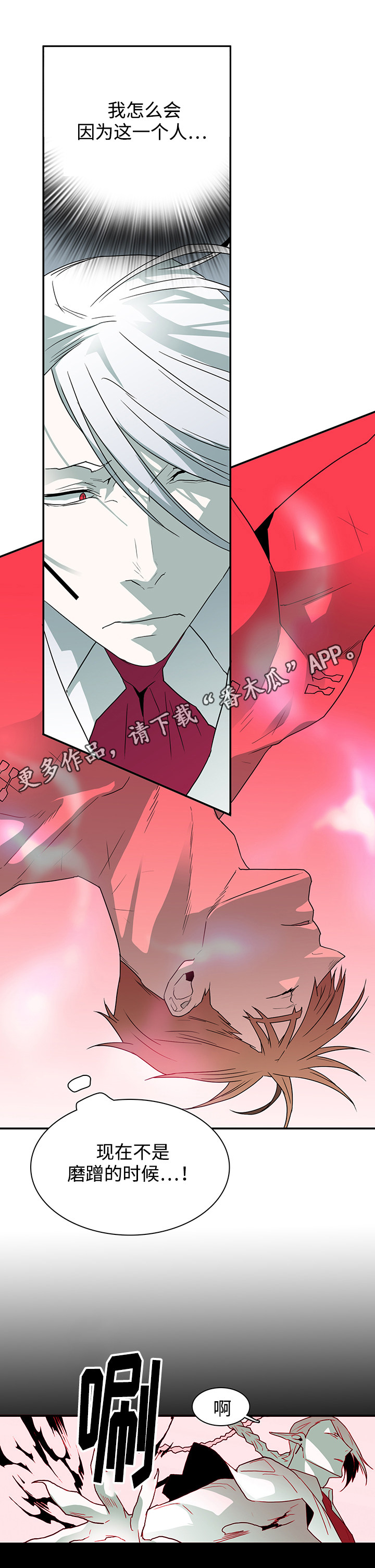 黑夜传说6漫画,第54章：警告1图