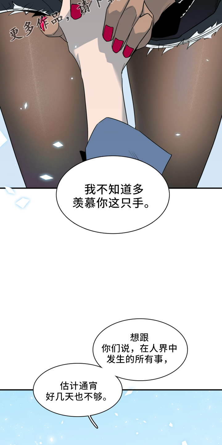 黑夜撒旦漫画,第275章： 【番外】拥抱1图