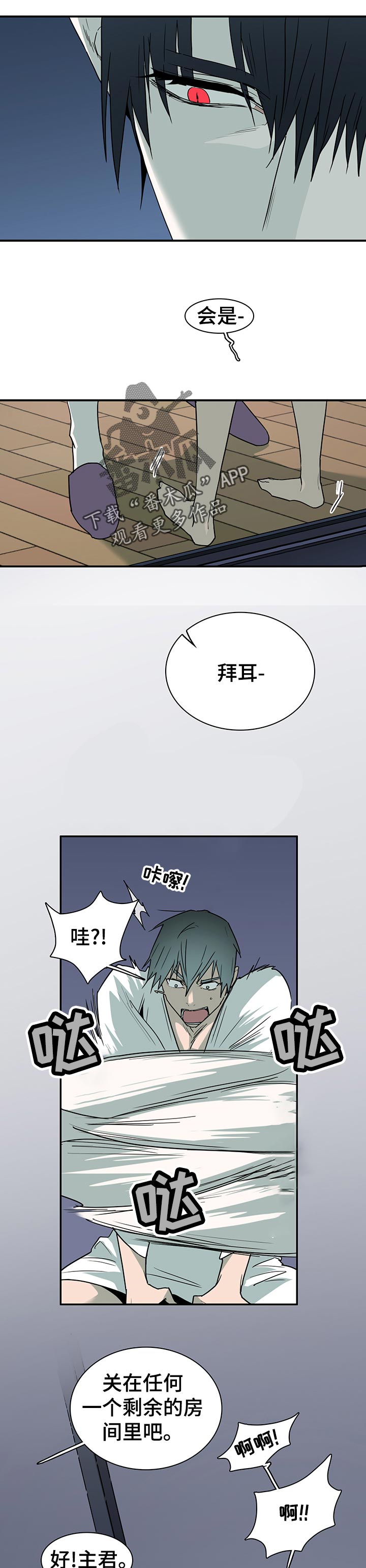 黑夜撒旦漫画,第166章：他在哪2图