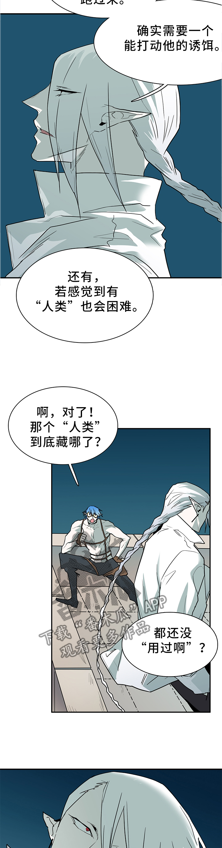 黑夜撒旦漫画,第131章：诱饵2图