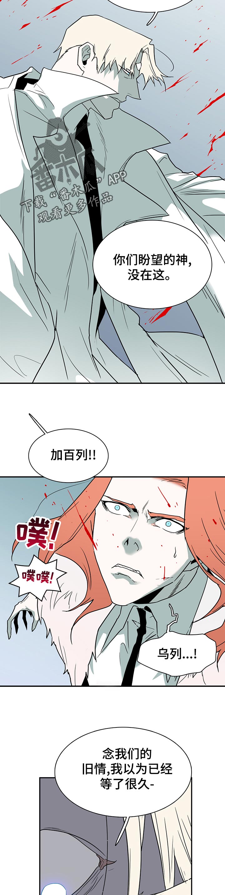 黑夜撒旦漫画,第191章：分离1图