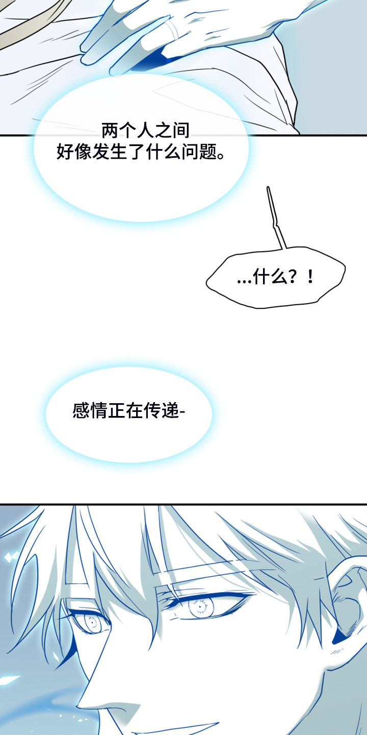黑夜撒旦漫画,第245章：是真的吗2图