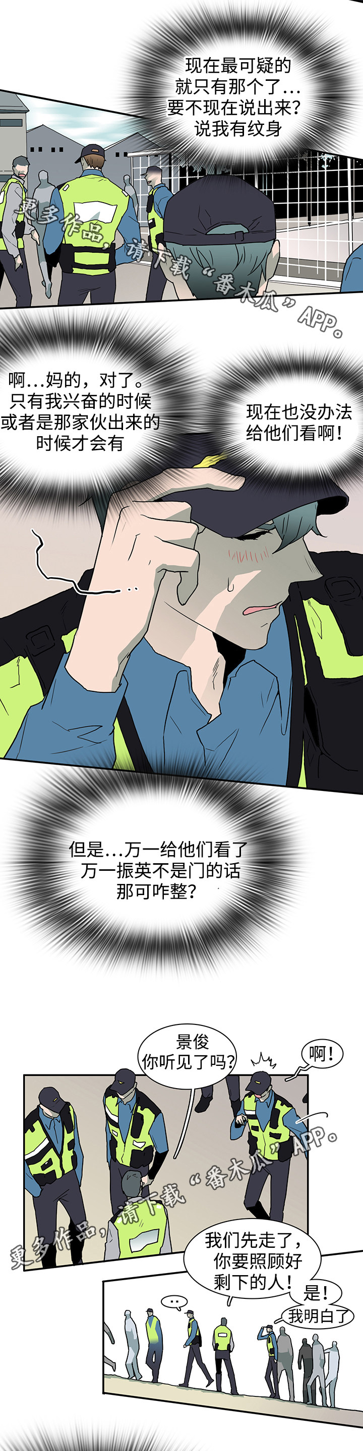 黑夜撒旦漫画,第47章：全员出动2图