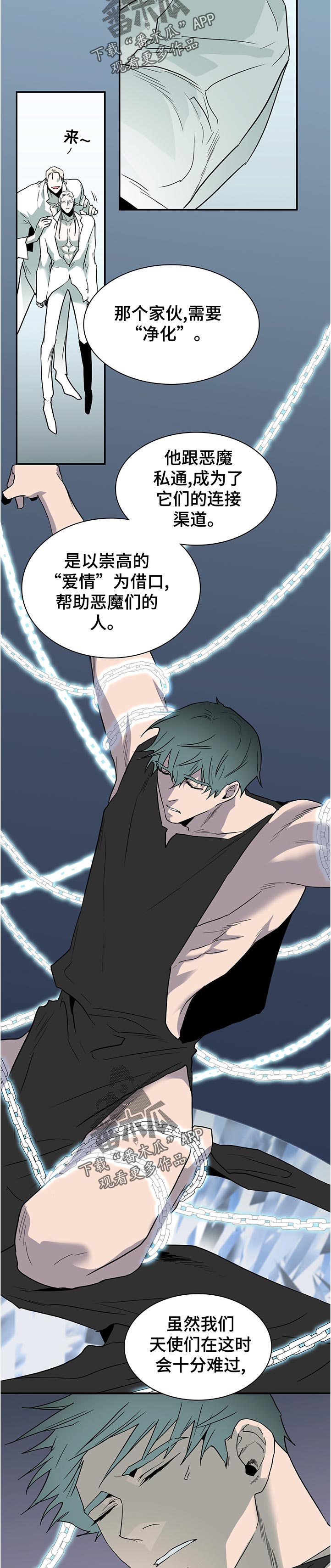 黑夜撒旦漫画,第202章：粗糙的表现2图
