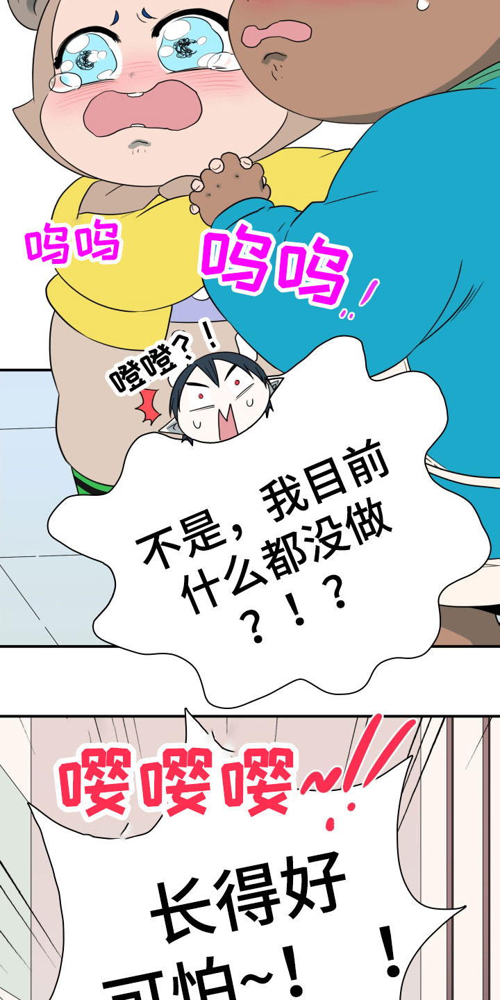 黑夜撒旦漫画,第293章：【番外】过来玩咯1图