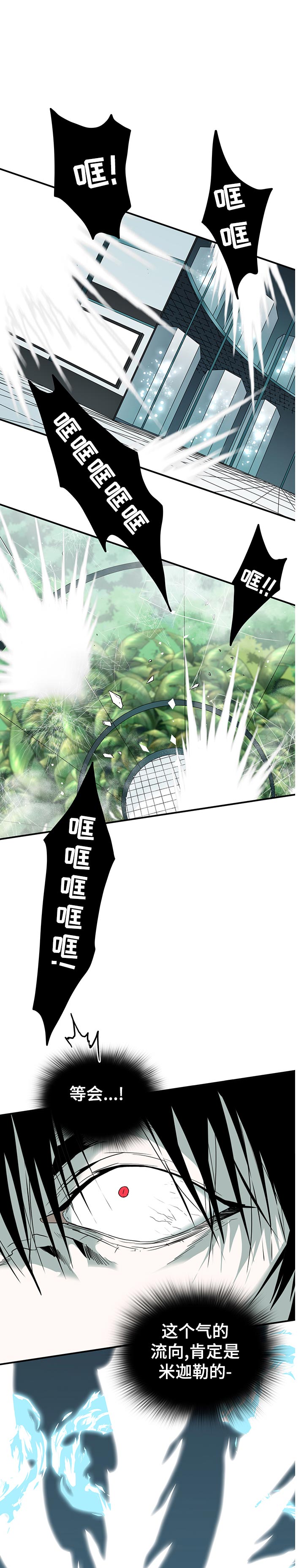 黑夜传说6漫画,第194章：碎裂1图