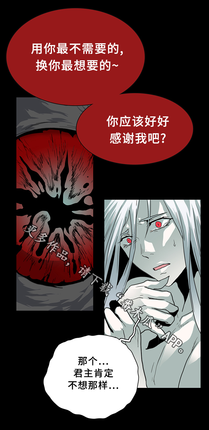 黑夜撒旦漫画,第84章：妥协2图