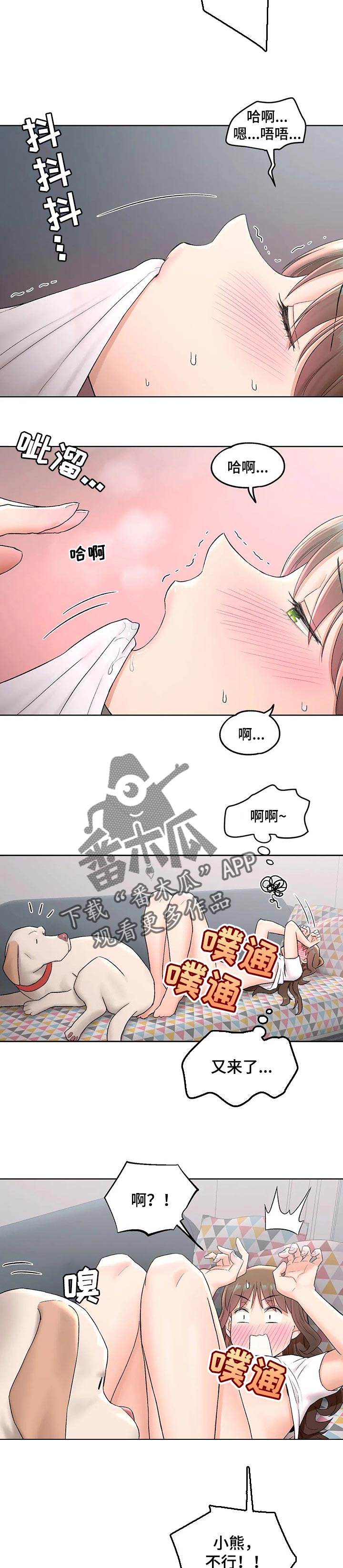 会员健康状况记录表漫画,第92章：学长的邀请2图