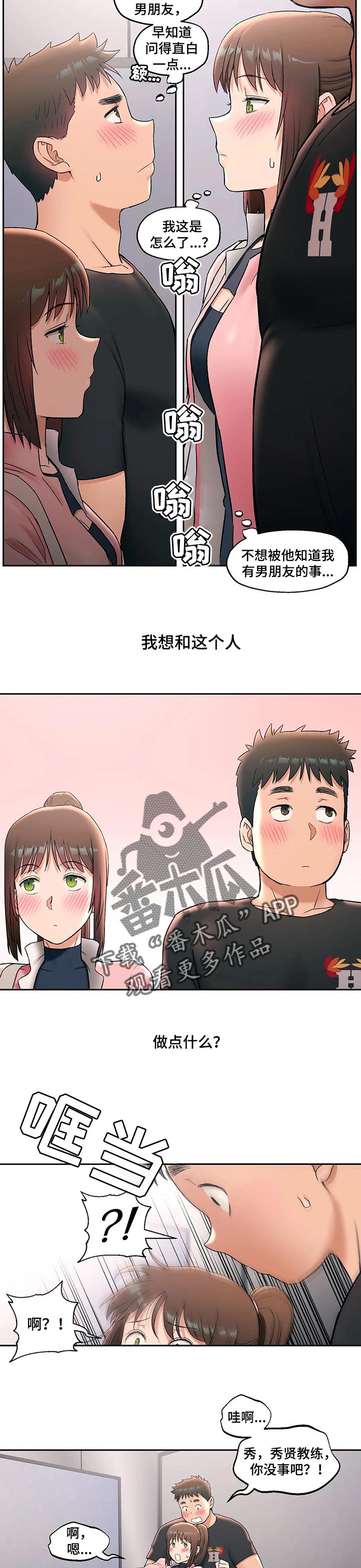 会员登录漫画,第84章：电梯受困1图