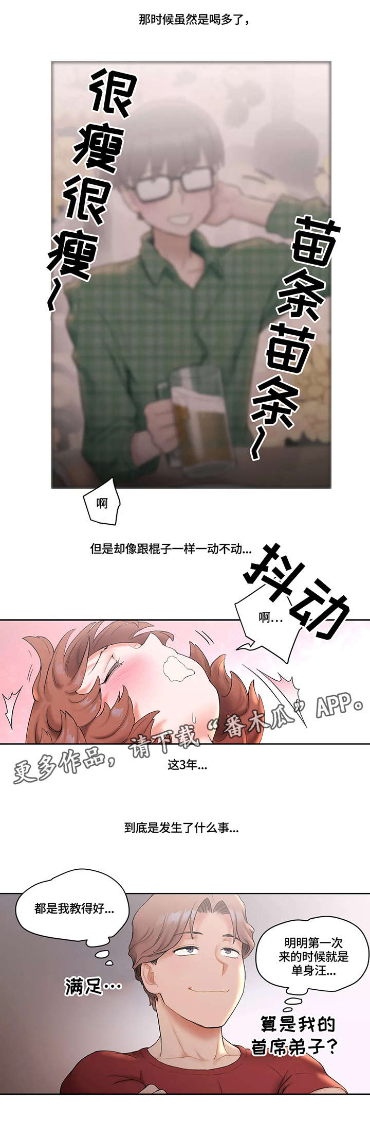 会员健身前后的变化漫画,第22章：首席弟子1图