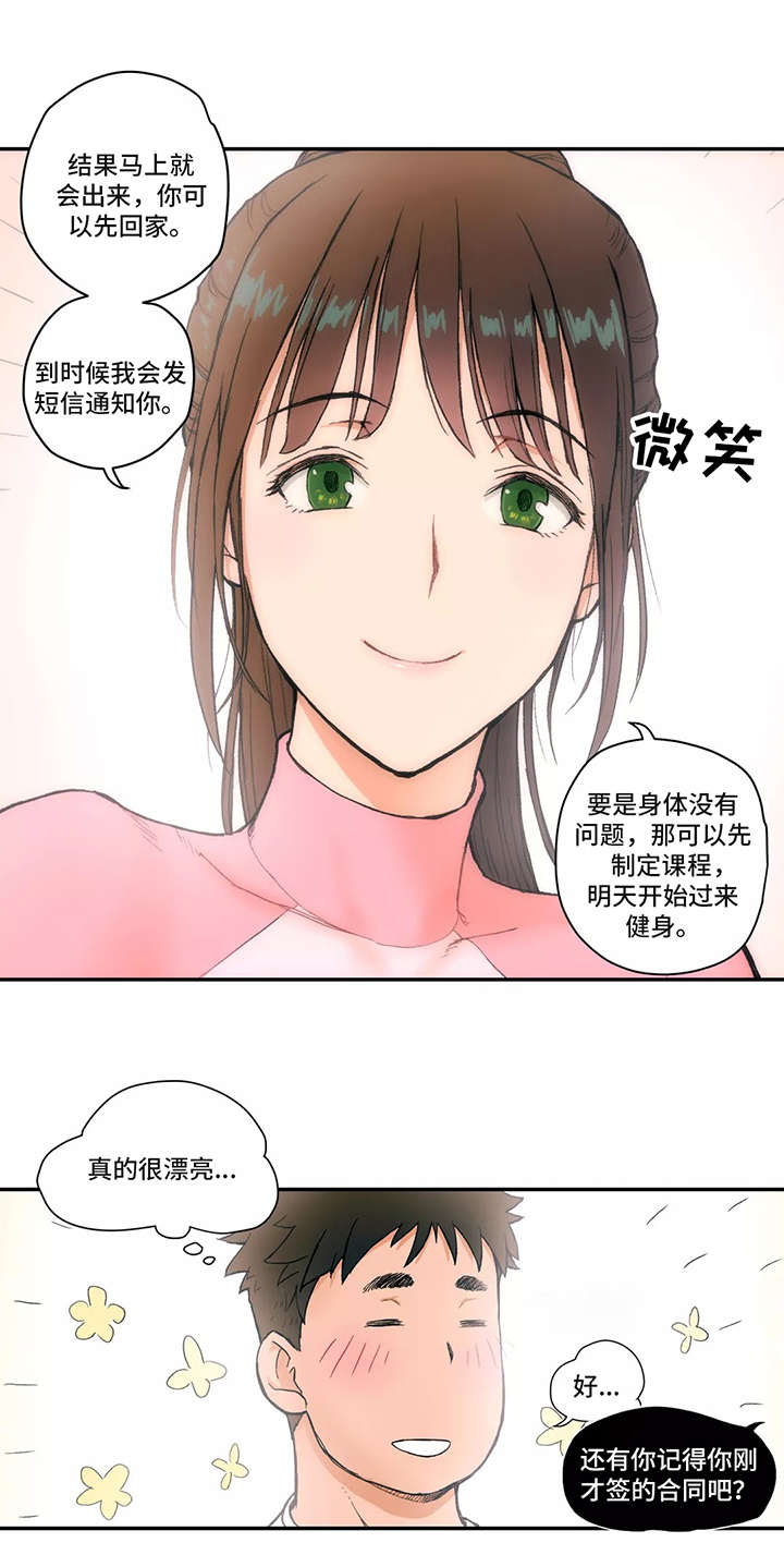 会员健身馆韩漫下拉式漫画,第2章：检查1图