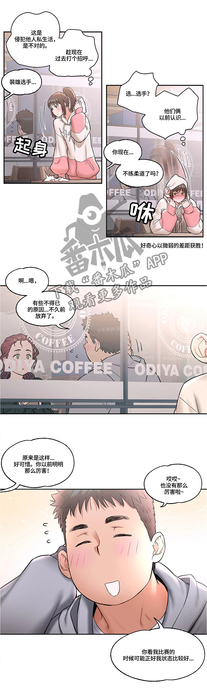 健身馆会员漫画,第39章：约会思考1图