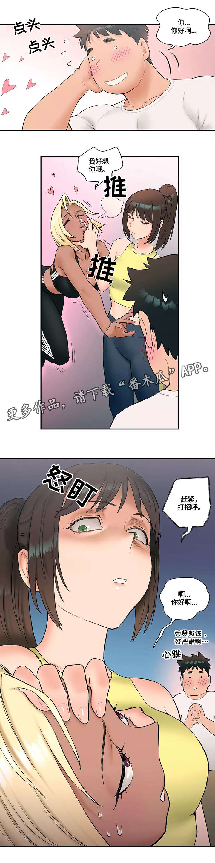 会员制超市漫画,第19章：准备工作2图